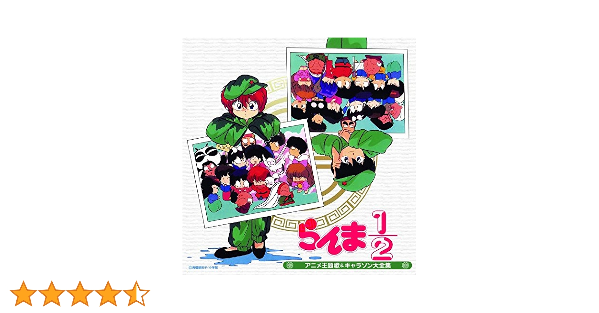 Amazon.co.jp: 決定盤「らんま1/2」アニメ主題歌&キャラソン大全集 Amazon.co.jp: 決定盤「らんま1/2」アニメ主題歌&キャラソン大全集